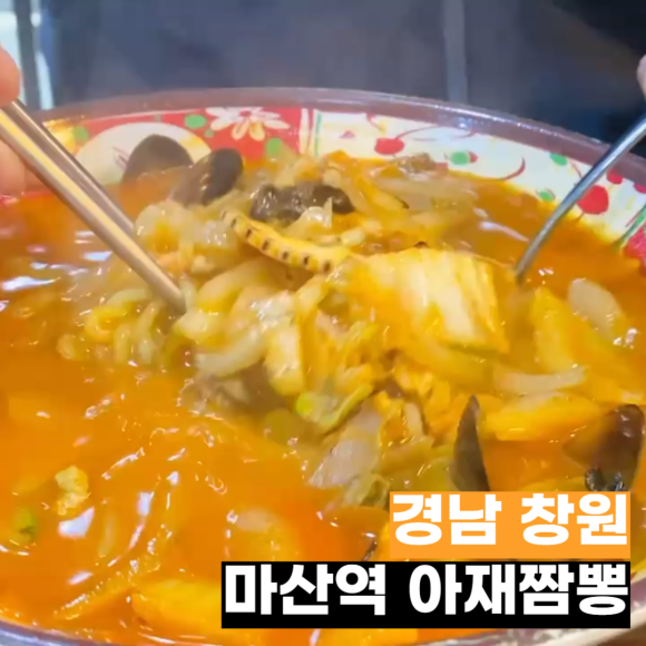 아재짬뽕 이미지