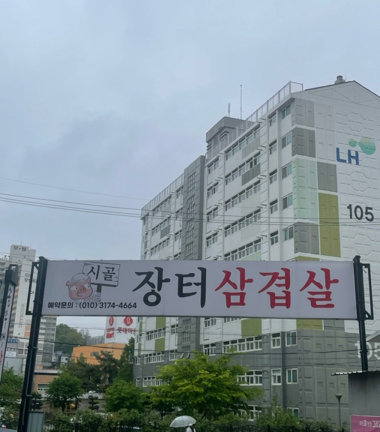 장터솥뚜껑삼겹살 이미지