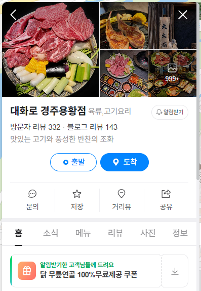 대화로 경주용황점 이미지
