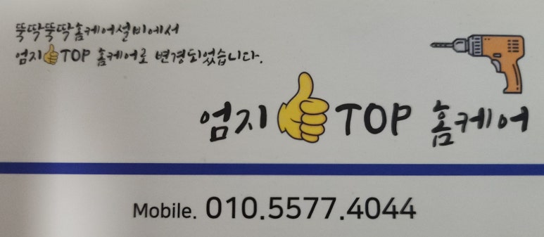 탑홈케어 이미지