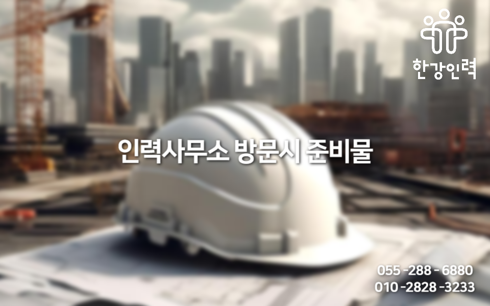 창원인력직업소개소 이미지