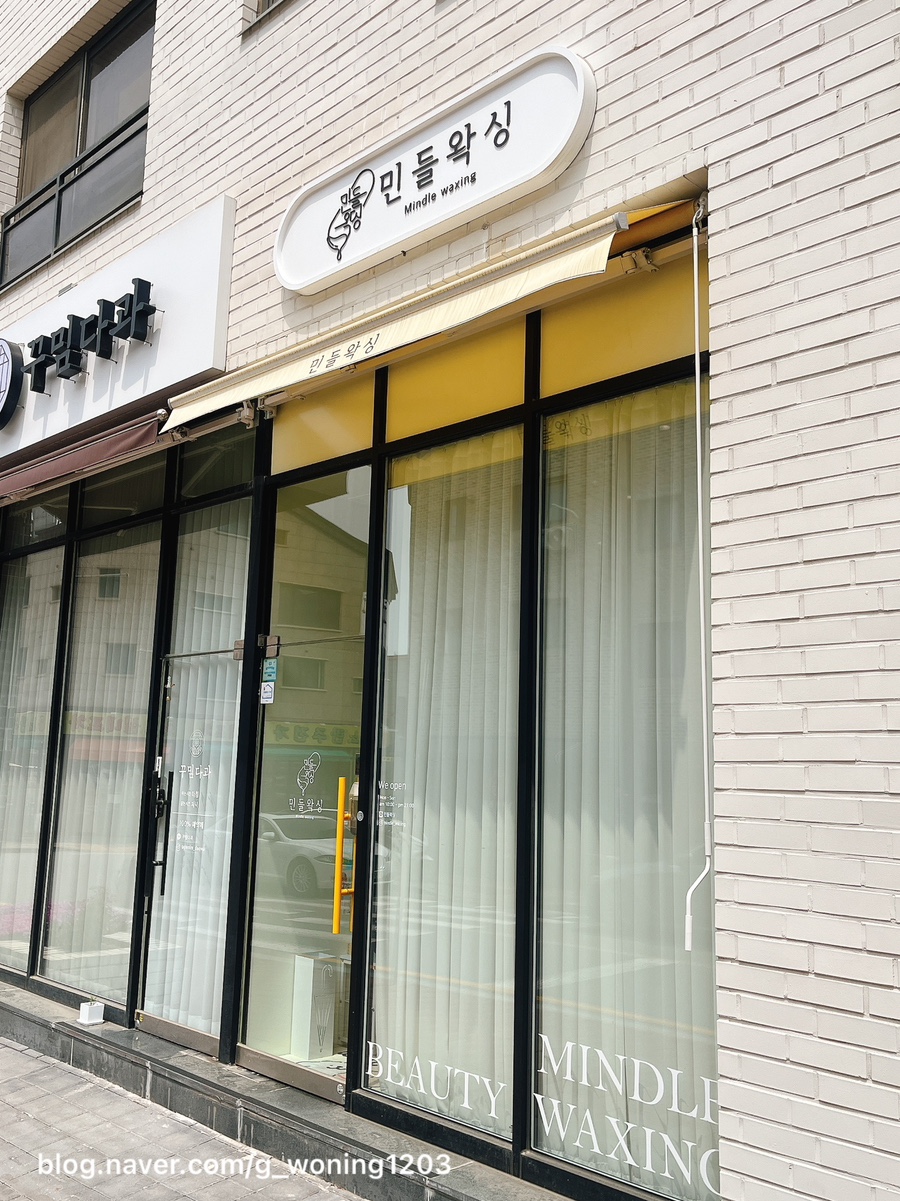 민들왁싱 이미지