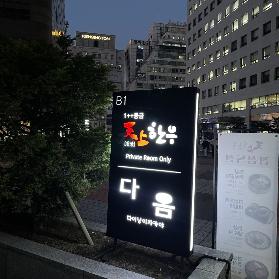 천상한우여의도 이미지