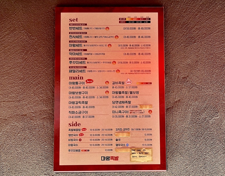 마왕족발 대구남산점 이미지