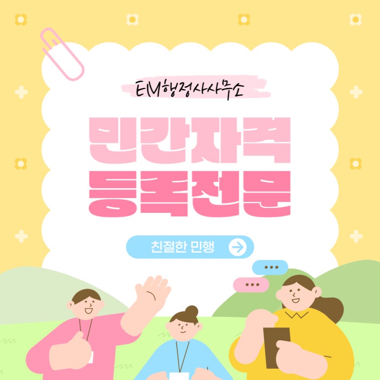 EM행정사사무소 이미지