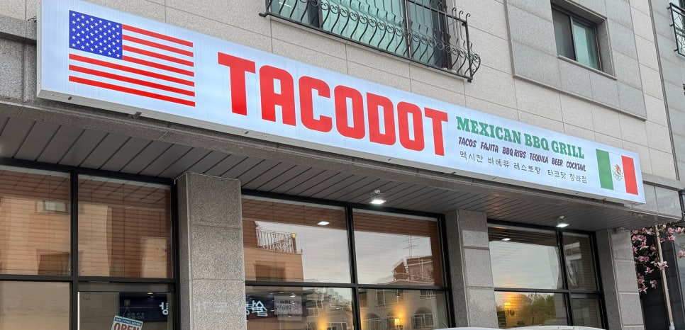 타코닷 청라점 이미지