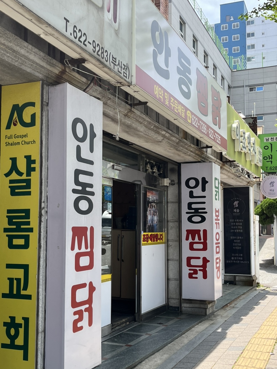 남천찜닭 이미지