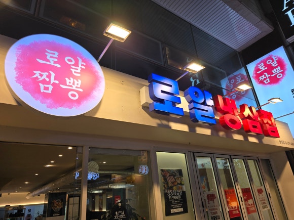 로얄냉삼 이미지
