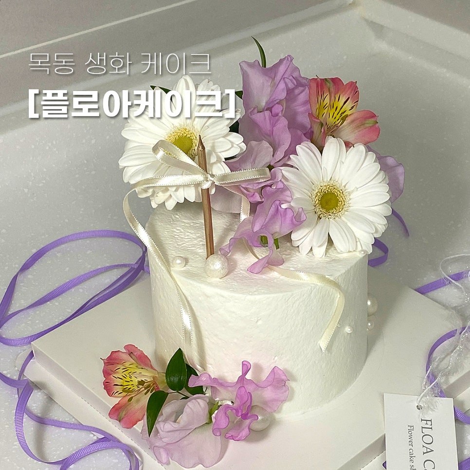 목동생화 이미지