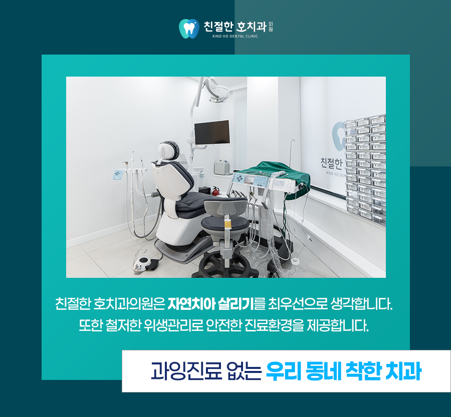 부천중동치과 신경치료 신중히 받아야 하는 이유는?