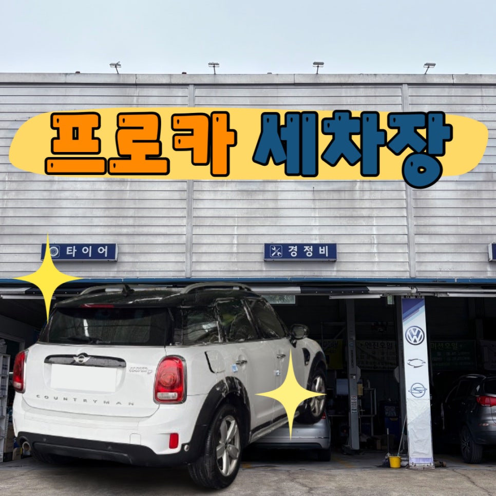 순천세차장 이미지