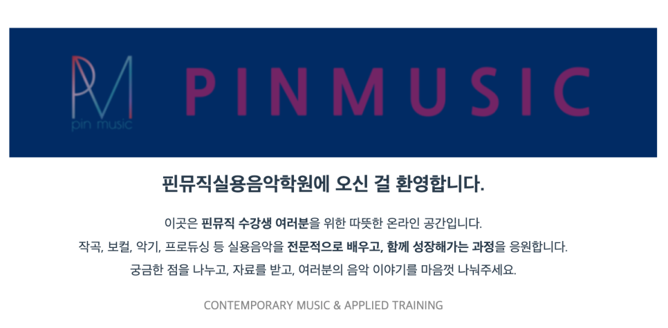핀뮤직실용음악학원 이미지