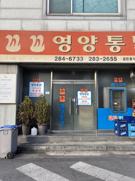 영양통닭 이미지