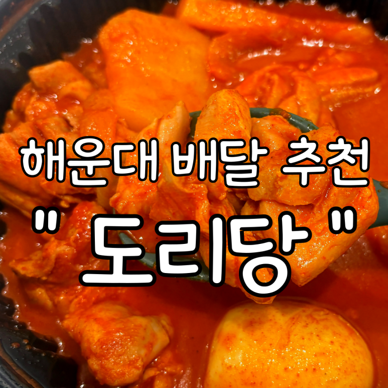 도리당 이미지