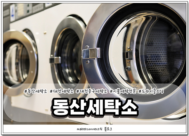 동산세탁소 이미지