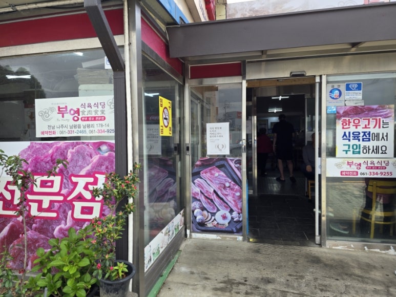 부영식육점 이미지