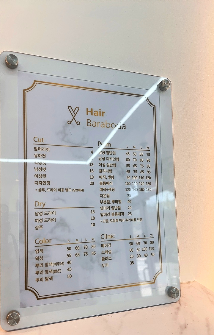 헤어바라 이미지