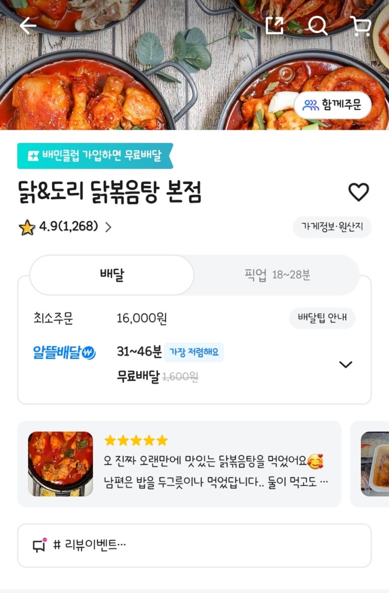 닭앤도리 이미지