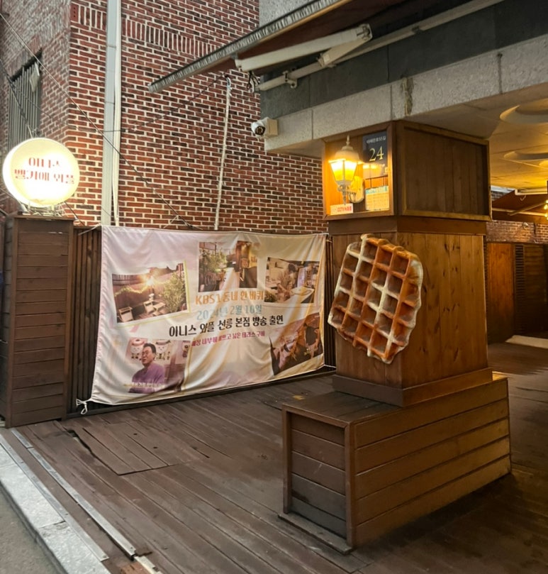 이니스와플 이미지