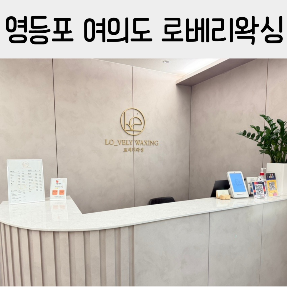 로베리왁싱 이미지