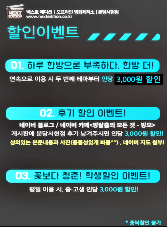 넥스트에디션방탈출카페분당 이미지