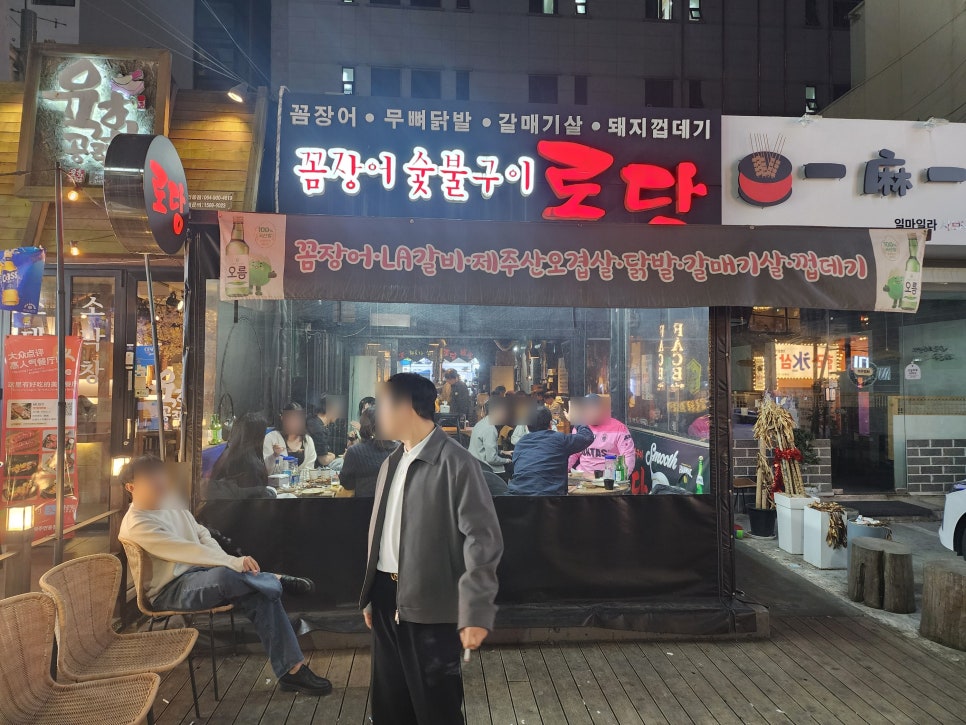 로당연동점 이미지