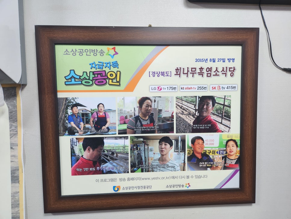 회나무염소식당 이미지