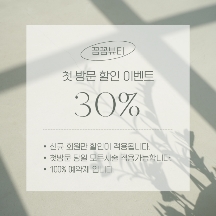 꼼꼼뷰티 이미지