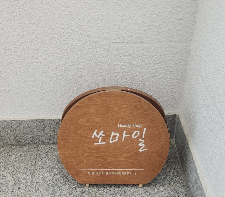 쏘마일 이미지