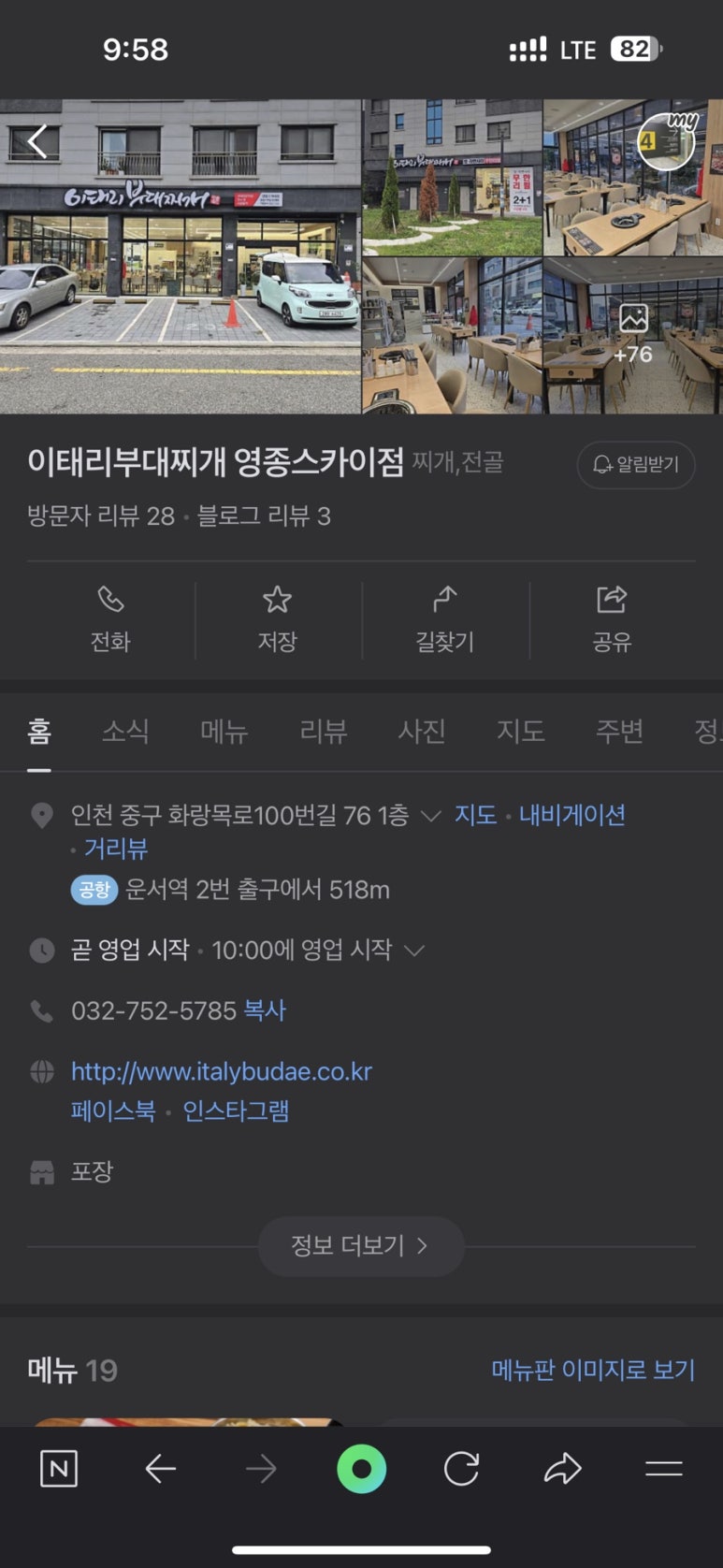 이태리부대찌개 영종스카이점 이미지