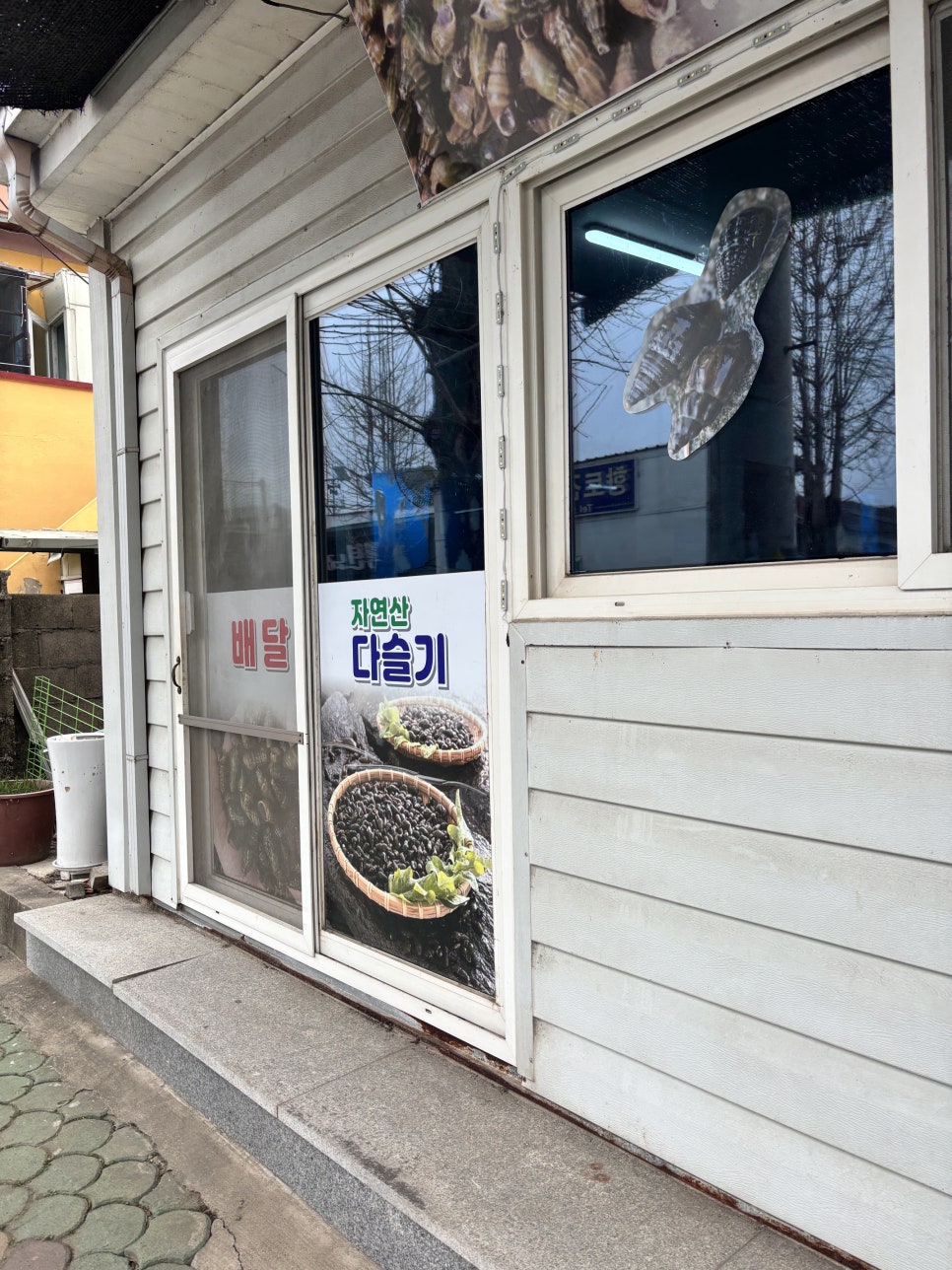 자연산다슬기집 이미지