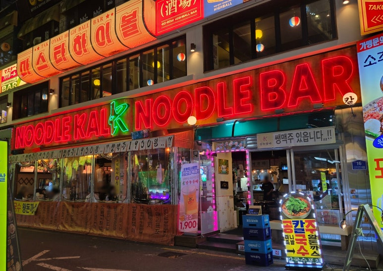 칼누들바 이미지