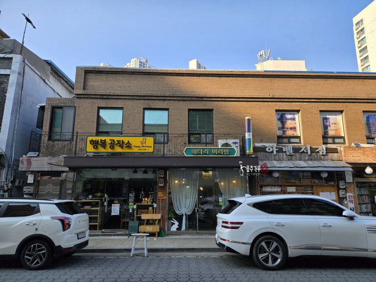 행복머리방 이미지