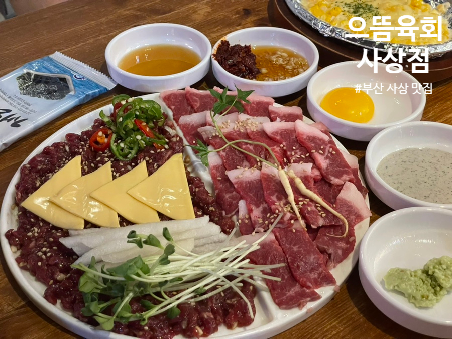 으뜸육회 이미지