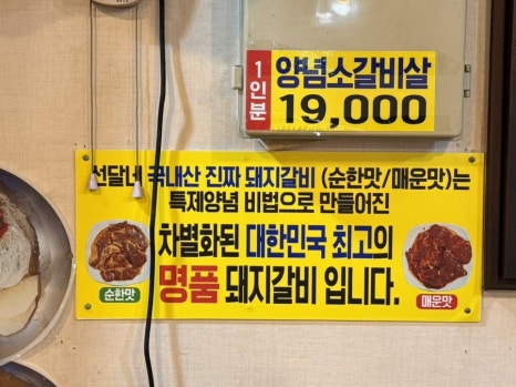 선달네숯불갈비 이미지