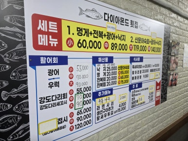 다이아몬드횟집 이미지