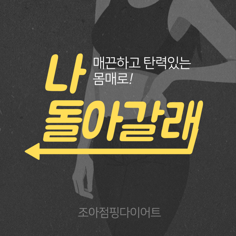 조아점핑다이어트 이미지