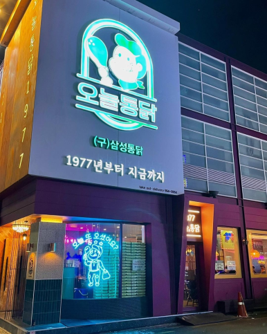 자연통닭 이미지