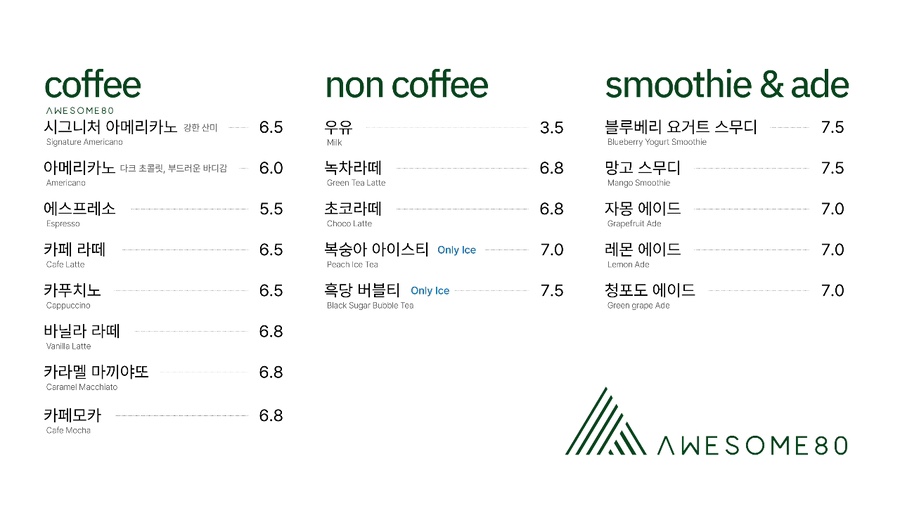 어썸80더대청 이미지