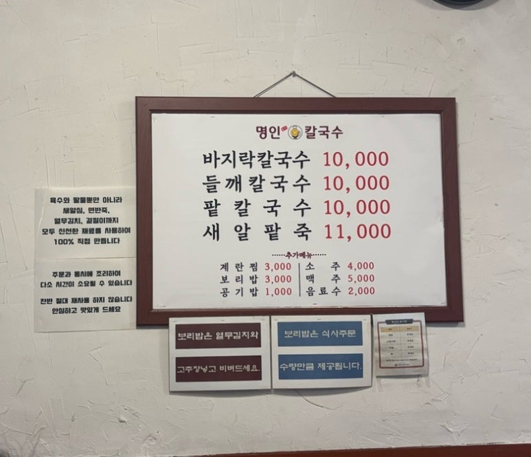 명인칼국수 이미지