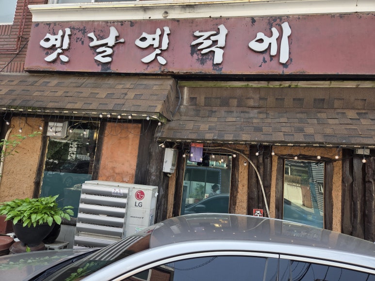 전통차와민속주점 이미지