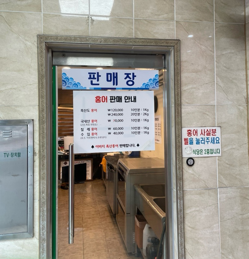 홍어전문점 홍애집 이미지