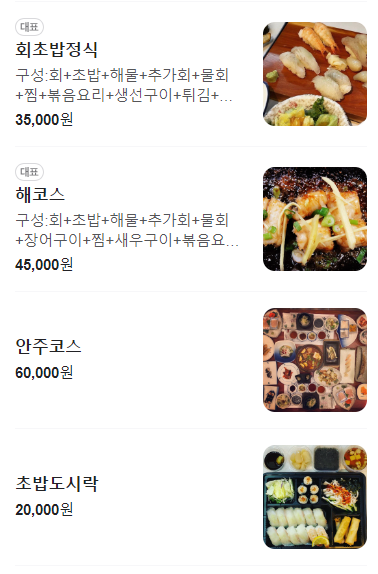 미정회초밥 이미지