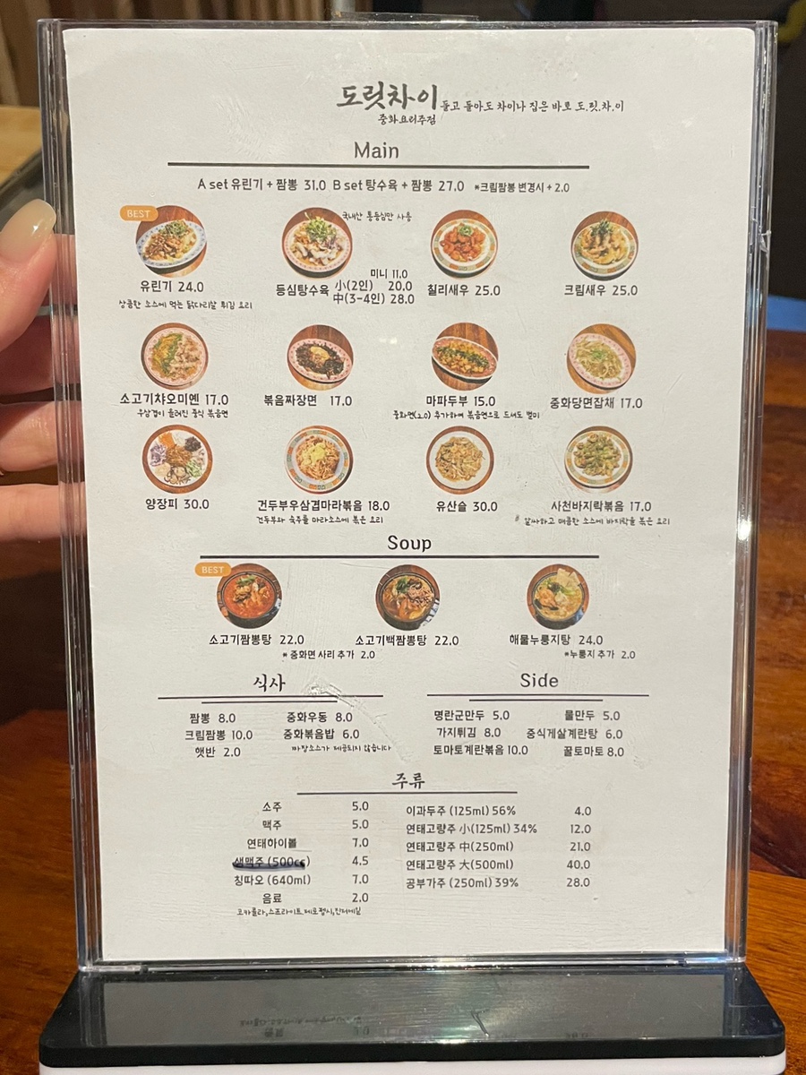 도릿차이 이미지
