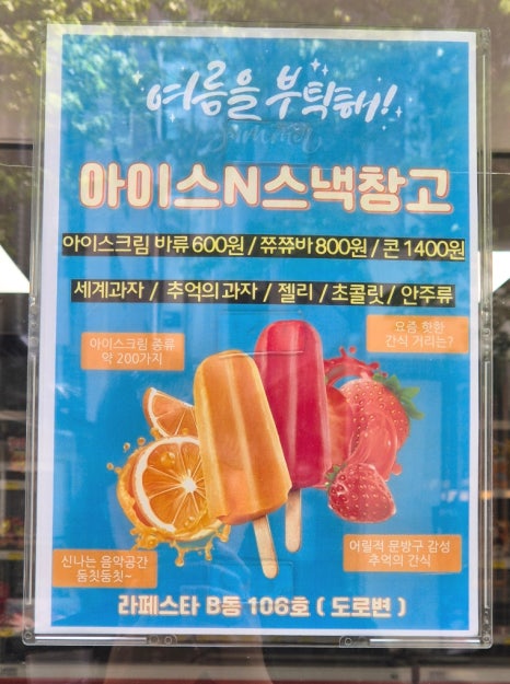 아이스크림앤스낵 이미지