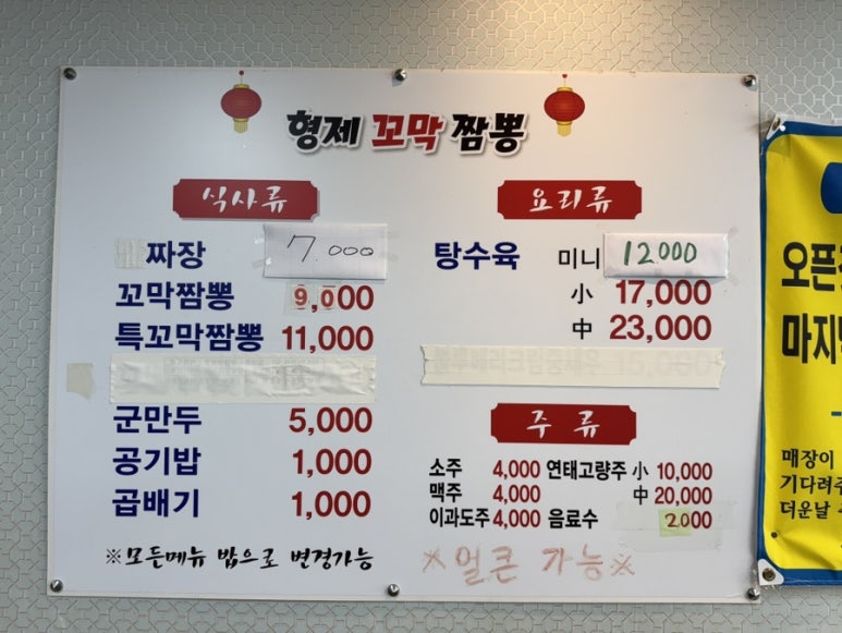 형제짬뽕 이미지