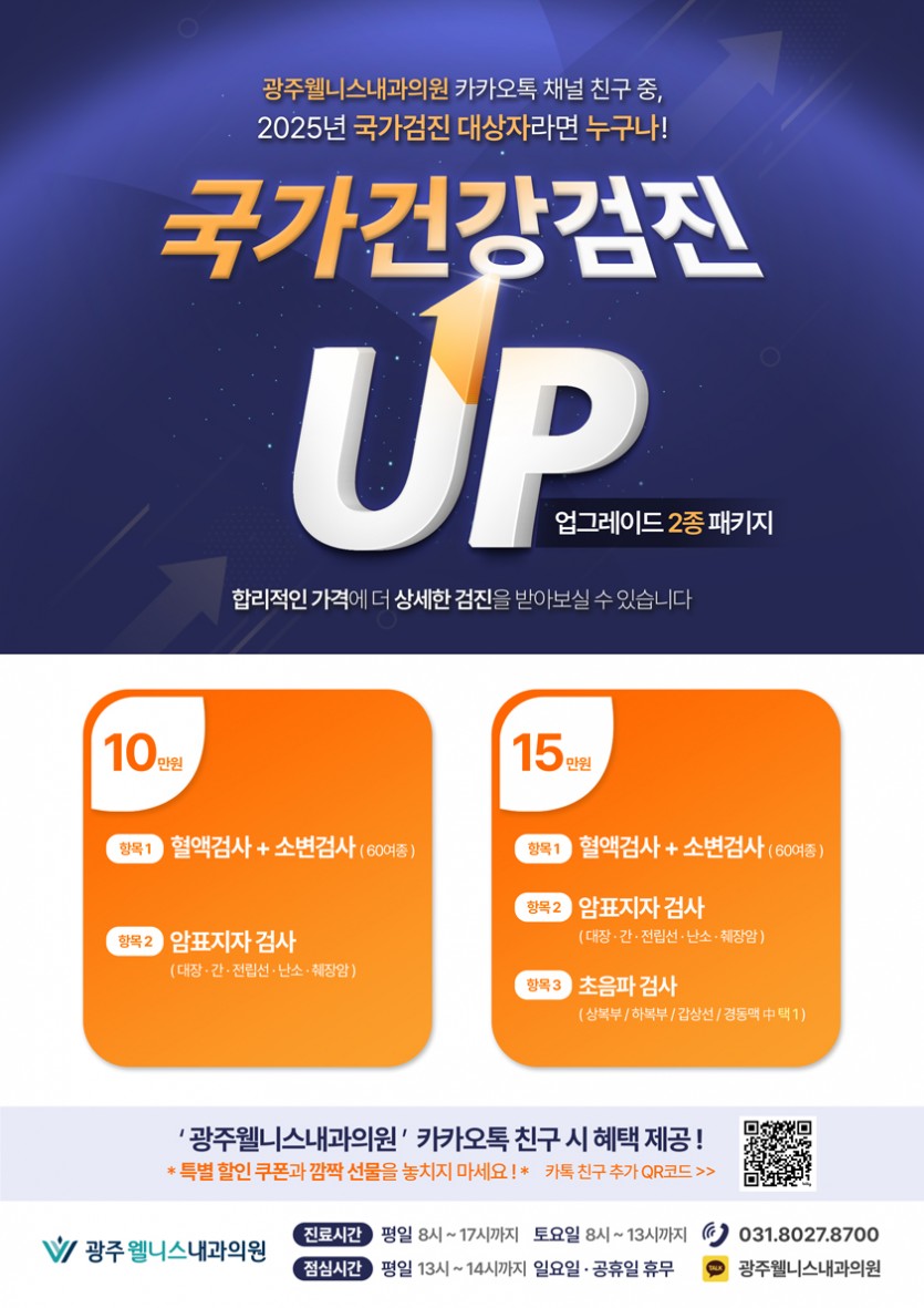 광주웰니스내과의원 이미지