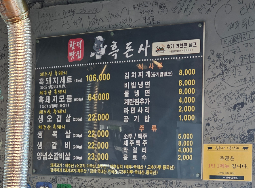 흑돈사 이미지