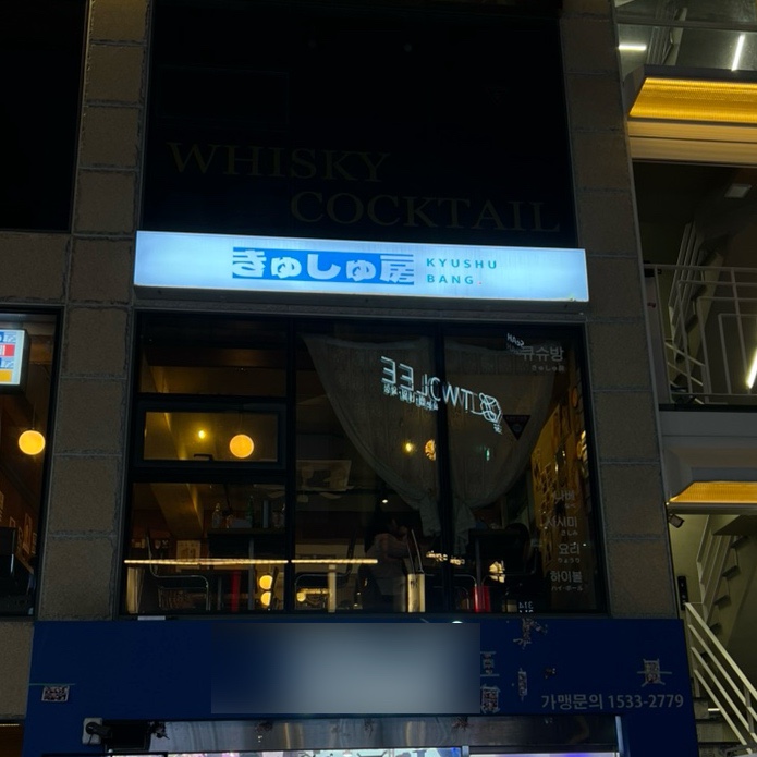 큐슈방 이미지