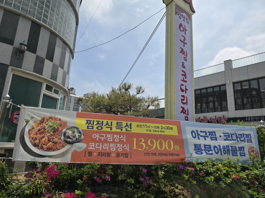 삼천동코다리찜 이미지
